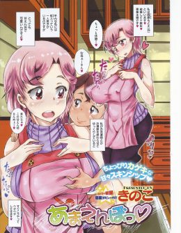 【エロ漫画】甘えん坊の息子がスキンシップがどんどん激しくなっていき、乳首に吸い付かれながら手マンされた母親が中出しレイプされる！