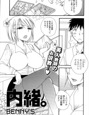 【エロ漫画】学校でAVを没収されたが、そのAVに巨乳美人な先生が出てたらしく、口止めで童貞を卒業させてもらった♪