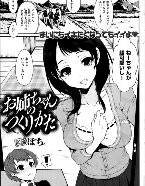 【エロ漫画】清楚だと思っていた巨乳美人な友だちのお姉さんがクソビッチで、家に行った時にエロ下着姿を見せつけてきて童貞を奪われる少年！