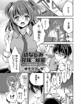 【エロ漫画】幼なじみのことが好きで、わざと兄とのアナルセックスを見せつけた美少女JKが、口止めと言って幼なじみにまんこの処女を捧げ中出しセックスする！