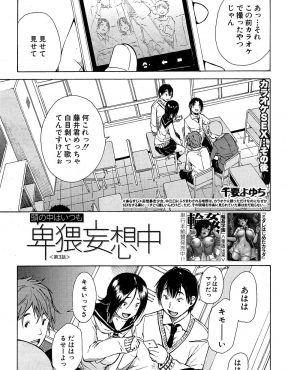 【エロ漫画】昔から気になる男子をすべてかっさらっていくクラスメイトを一方的に嫌っているJKが、彼女をロッカーに押し込めて、彼女のセフレを寝取る姿を見せつけるが…！？
