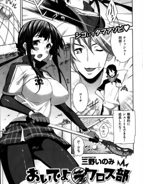 【エロ漫画】ラクロス部の先生にストレッチされながら意識してしまった巨乳JKがどんどん濡れて気持ちよくなってきて、みずからおねだりして中出しセックスする！