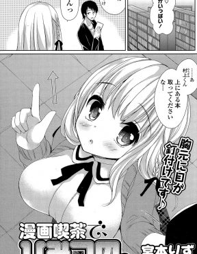 【エロ漫画】ちっちゃくてかわいい巨乳JKと知り合い一緒にマンガ喫茶に行った時に、彼女が膝の上に頭をおいて横になり、思わず勃起してしまった男子が、彼女にフェラをしてくれたお返しに手マンして中出し初体験した♡