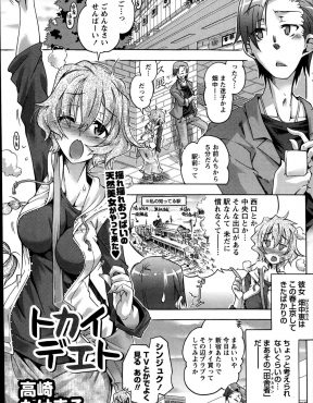 【エロ漫画】危なっかしくてほっておけないど田舎から出てきた巨乳美人な後輩に告白され、いつもと違いセックスに関しては積極的でうまい後輩にリードされ中出し逆レイプされたｗ