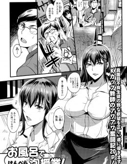 【エロ漫画】最近勉強が手につかないほどムラムラしていると風俗街をうろついていた優等生に、店と同じことをしてやるから入るなと言ってマットプレイから童貞を卒業させてあげる爆乳教師！