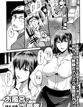 【エロ漫画】最近勉強が手につかないほどムラムラしていると風俗街をうろついていた優等生に、店と同じことをしてやるから入るなと言ってマットプレイから童貞を卒業させてあげる爆乳教師！