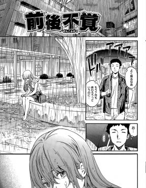 【エロ漫画】美人な後輩が彼氏とうまくいってないらしく雨に濡れながら泣いていて、家に連れ帰った男が酒に弱い彼女に口移しで酒を飲ませ泥酔させ中出しセックスする！