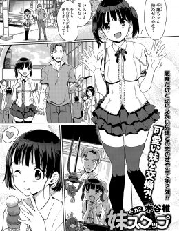 【エロ漫画】妹と近親相姦している男子二人が妹を交換してスワッピングすることになり、撮影しながらお互いのセックスを相手に見せつける！