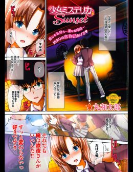 【エロ漫画】縁結びの神器の大鏡の前で告白して成功しセックスし始めるカップルを見て、幼なじみに告白して成功し中出し初体験する男子！