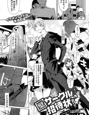 【エロ漫画】実は二次元オタクなイケメン生徒が同人作家をしていたメガネ教師が好きになり、教室でお互いはじめて同士な二人が中出し初体験する！