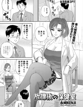【エロ漫画】保険医をしてる兄嫁に保健室に呼び出された男子生徒が、クラスメイトが彼氏と初体験に失敗したらしくちんちん見せてと言われ、巨根ちんぽを兄嫁に気に入られフェラから童貞を奪われ、さらにクラスメイトとも中出し初体験して付き合い始めるｗ