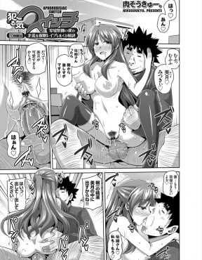 【エロ漫画】大学の変態教授に脳をいじられたブサメン生徒が超能力を使えるようになったと思い込み、大好きな巨乳美少女JDを犯しまくる！