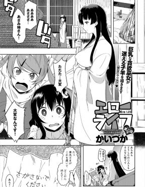 【エロ漫画】神社の巨乳美人な巫女さんに小さい頃にお嫁さんになってと言っていた男が迫られ中出しセックスしてしまう！