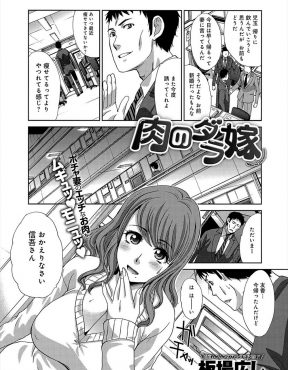 【エロ漫画】結婚してから嫁がずっと家でお菓子を食べているだけで家事もせずにだらけていて、激怒した旦那がスパンキングから中出しレイプでおしおきする！