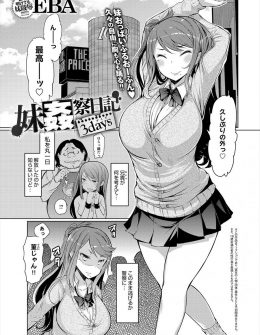 【エロ漫画】キモデブ兄に監禁され犯されまくっていた巨乳JKが一日解放され彼氏とセックスするが全然気持ちよくなく、警察に通報することも逃げることもせずまた兄に犯され堕ちていき孕まされる！
