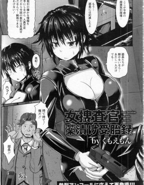 【エロ漫画】部長に裏切られ麻薬密売組織につかまった巨乳捜査官が、媚薬漬けにされてめちゃくちゃに犯され壊れていき肉便器に落とされる！