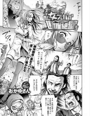 【エロ漫画】巨乳美人スパイが某社長の赤ちゃんプレイ動画を手に入れて崖に追い詰められ飛び降りると記憶喪失になってしまい、駆けつけた男たちに二穴中出しレイプされるが…！？