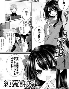 【エロ漫画】かわいくて明るい黒髪美少女なお嬢様と許嫁になった男子が婚前交渉はしきたりで禁止だったが、彼女からバレなきゃいいんですとそそのかされ中出し初体験した♪
