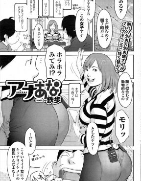 【エロ漫画】あこがれのプリケツ女子アナが放送研究会だった友達とセフレで、目の前で二人のセックスを見せつけられた男が3Pセックスさせてもらった♪