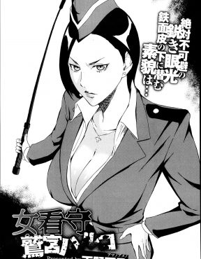 【エロ漫画】5年前にドM調教していた囚人が再収監されてきて、巨乳看守が男に逆らえず中出しセックスされ再び肉便器に落とされ孕まされる！