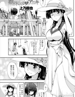 【エロ漫画】兄に手マンされて性に目覚めた少女が、友達と兄が愛し合ってるのは知ってるけど気持ちを隠せず、全裸で兄に迫り中出し近親相姦する！