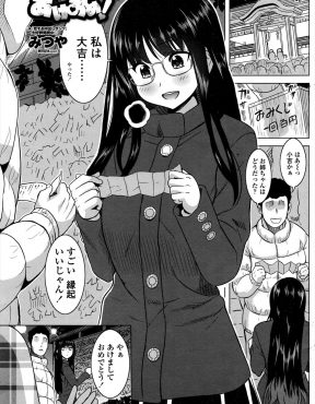 【エロ漫画】初詣で偶然再会した片思いの男子にお持ち帰りされいきなり中出しセックスで処女を奪われた巨乳メガネ美女が、さらに彼の友達たちにも集団レイプされ快楽に溺れビッチ化していく！