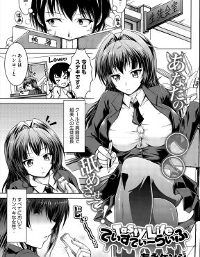 【エロ漫画】何でも舐めて味を確認しようとする巨乳美人な生徒会長にそのくせをやめさせようとしたら、陰茎に興味があるという生徒会長にフェラをされ中出し初体験しちゃった♪