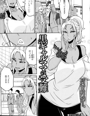 【エロ漫画】AVに出ていた過去を息子の同級生たちに知られて肉便器扱いされている黒ギャルママが、毎日家にやってくる少年たちにめちゃくちゃに犯されまくる！