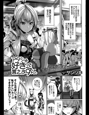 【エロ漫画】かわいいけど露出の多い猫耳コスプレを試着していたら大好きな幼なじみに見られ、誕生日の幼なじみにパイズリフェラをしてあげて中出し初体験したｗ