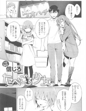 【エロ漫画】彼女の妹に手を出してから妹の方に完全に夢中になっている男が、彼女が買い物にでかけた時に妹と激しく中出しセックスする！
