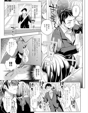 【エロ漫画】最近置換してくる変態野郎がいると思ったらかわいい爆乳美女で、駅で降ろされトイレに連れ込まれたサラリーマンが中出し逆レイプで童貞を奪われる！