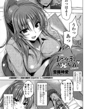 【エロ漫画】妹の友達にレンタル兄として貸し出されエッチしてしまった男が、それを彼女のお姉さんに見られていて、翌朝起こしに来たお姉さんにパイズリされ朝から中出しセックスしてしまった！