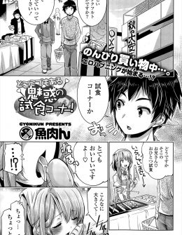 【エロ漫画】フランクフルトの試食コーナーで働いてる可愛い子になぜか奥の部屋に連れて行かれた男が、どうぞ試食してくださいと体を差し出され中出しセックスして、さらにアナル処女まで味見させてもらった♪