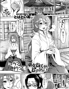 【エロ漫画】受験はもう終わったのに結果が気になって不安なショタが毎日神社にお参りしていると、巨乳熟女な巫女が童貞を卒業させてくれて落ち着かせてくれた！