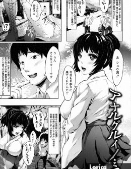 【エロ漫画】田舎の村に転校して出会った年上の爆乳巫女が、村の繁栄を祈願する儀式と称して大人たちにアナルを犯されていて、処女は童貞じゃなきゃ相手できないしきたりがあるらしく処女を奪ってと言われ、激怒した男子がアナルセックスをしてめちゃくちゃに犯しまくる！