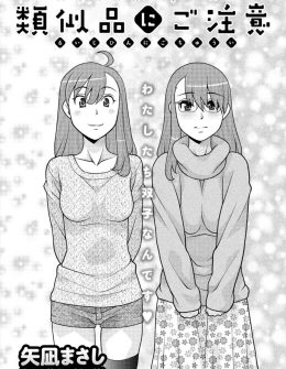 【エロ漫画】同居している双子の妹がしょっちゅう彼氏を連れ込みセックスしていてそれを聞きながらオナニーしている欲求不満な姉が、お風呂に妹と間違えて乱入してきた妹の彼氏とセックスして処女を卒業するｗ