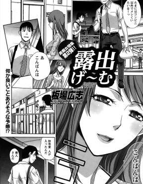 【エロ漫画】隣の部屋に引っ越してきた巨乳美女が露出狂で、部屋の前でいきなりべろちゅーしてきた彼女と中出しセックスした！