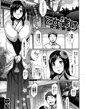 【エロ漫画】正月の挨拶に行き叔父たちに酔わされ処女を奪われたかわいい姪っ子が覚醒して、叔父たちにもっととおねだりして全員KOするｗ