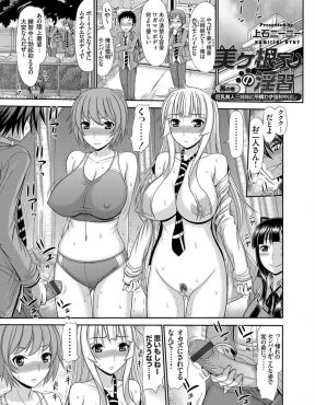 【エロ漫画】汗臭い男子陸上部の部室に連れ込まれた美少女巨乳三姉妹が、実の弟に孕みの儀と言われて中出し近親相姦される！