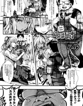 【エロ漫画】年に一度の即売会に行こうとして白ギャルと黒ギャルのJk二人組にからまれラブホに連れ込まれたキモデブオタクが、無駄にでかいチンカスまみれの童貞ちんぽにWフェラをされる！