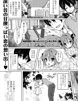 【エロ漫画】小さい頃に迷子になった時出会い助けてくれたファーストキスの相手が実は執事で、ようやく思い出した美少女お嬢様が処女を捧げいちゃラブ中出し初体験する♡