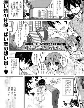 【エロ漫画】小さい頃に迷子になった時出会い助けてくれたファーストキスの相手が実は執事で、ようやく思い出した美少女お嬢様が処女を捧げいちゃラブ中出し初体験する♡