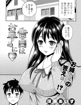 【エロ漫画】あこがれの年上の幼なじみに告白したら、歳上なのに何も知らないから恥ずかしいと言うがそんなのはどうでもよくて早速中出し初体験した♡