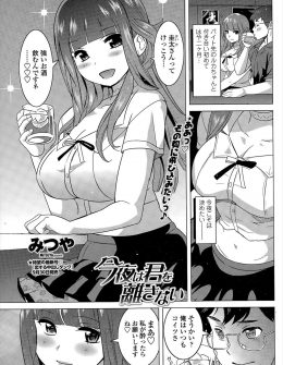 【エロ漫画】酒が強くて飲む人がいないと言ったのを覚えてくれていた彼氏が自分のためにお酒の練習をしてくれていたのを知り、うれしくて激しくいちゃラブ中出しセックスする巨乳彼女♡