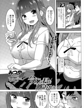 【エロ漫画】酒が強くて飲む人がいないと言ったのを覚えてくれていた彼氏が自分のためにお酒の練習をしてくれていたのを知り、うれしくて激しくいちゃラブ中出しセックスする巨乳彼女♡