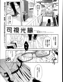 【エロ漫画】お互いにブサイクな教師とJKのカップルが、メガネを外して激しくいちゃラブ中出しセックスして愛し合う！