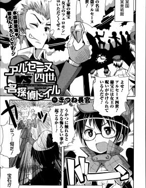【エロ漫画】呪いがかかった秘宝を盗もうとして女体化してしまった怪盗と近くにいて巻き添えを食らった少年探偵が、警官たちに集団レイプされるｗ