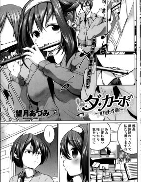 【エロ漫画】大好きな後輩のフルートを舐めていたら見つかるが、実は両思いだった後輩と音楽室で激しくいちゃラブ中出し初体験した！