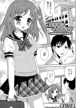 【エロ漫画】かわいい妹をついついいじめたくなり、ローターを入れて登校させたドSな兄が、放課後に教室にやってきた妹と一緒に家に帰り、グッチョリマンコに激しく中出し近親相姦する！