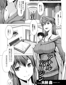 【エロ漫画】かわいい巨乳美人嫁と結婚してからははじめてラブホにきた男が、嫁のアナル処女を奪いアナルセックスしたら嫁もドハマリしたｗ